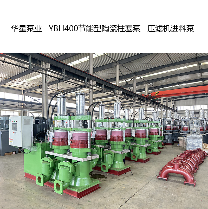 板框壓濾機(jī) “黃金搭檔”：高壓進(jìn)料柱塞泵選型與應(yīng)用指南