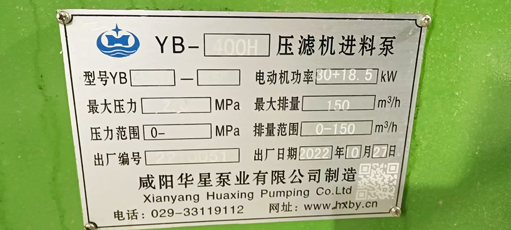 壓濾機(jī)柱塞泵三缸泵現(xiàn)場使用圖片2 洗煤廠大流量壓濾機(jī)節(jié)能入料泵