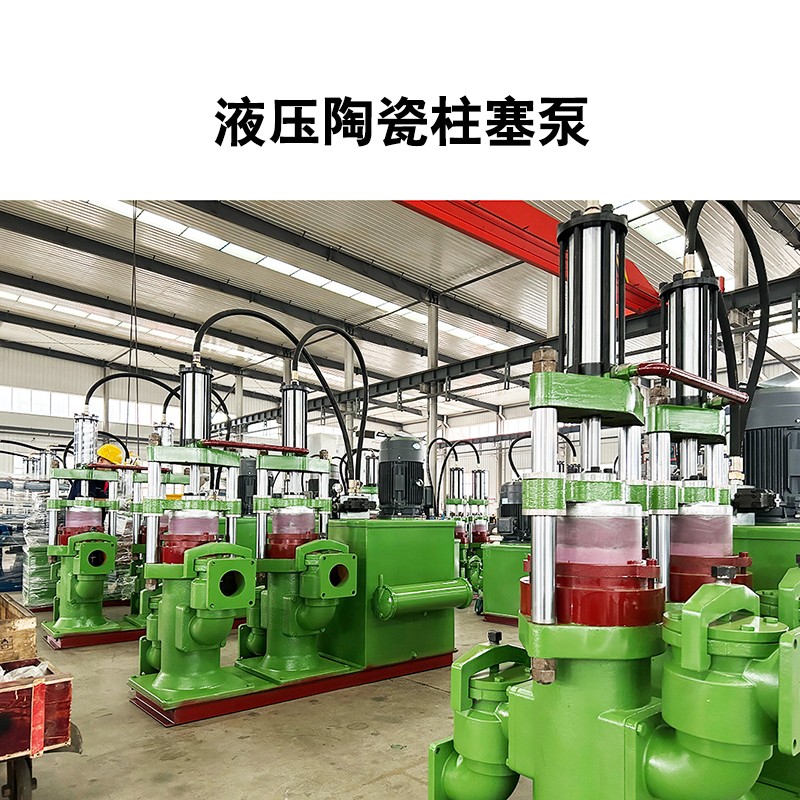 液壓陶瓷柱塞泵13