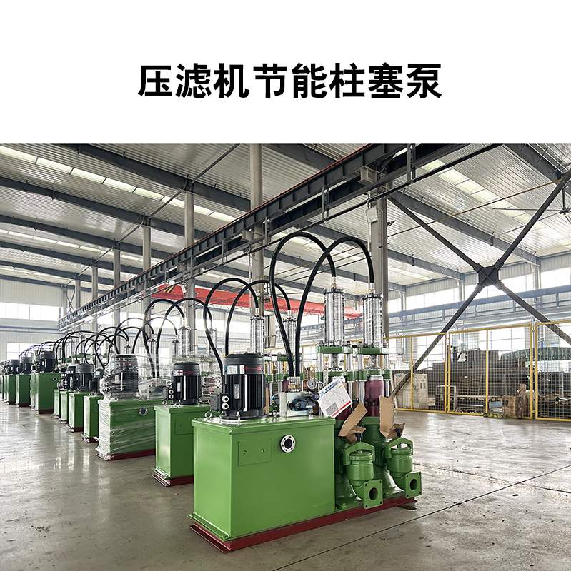 壓濾機節能柱塞泵4
