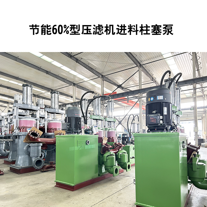 節能60%型壓濾機進料柱塞泵-07