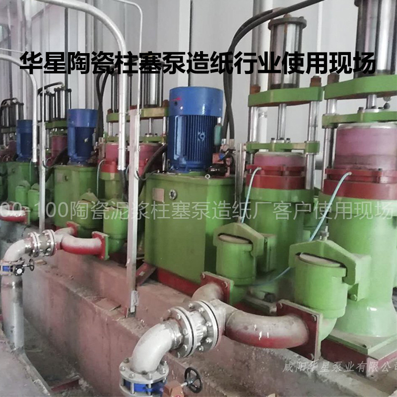 陶瓷柱塞泵客戶案例14造紙廠