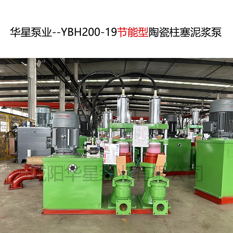 華星泵業--YBH200-19節能型陶瓷柱塞泥漿泵-05.jpg