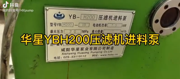 YBH200壓濾機進料泵節能型